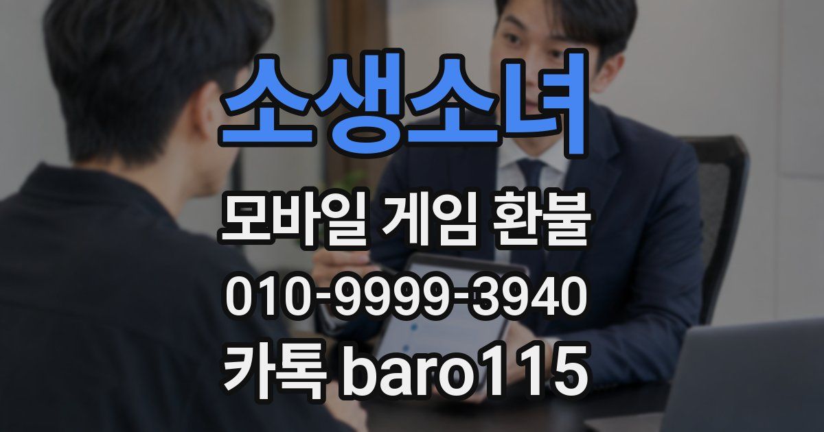 소생소녀 환불