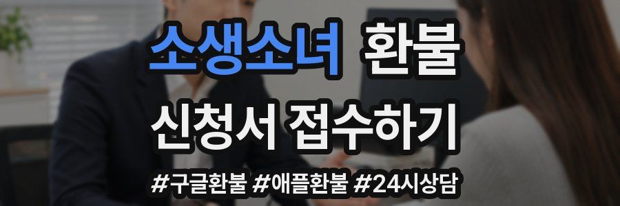 소생소녀 환불