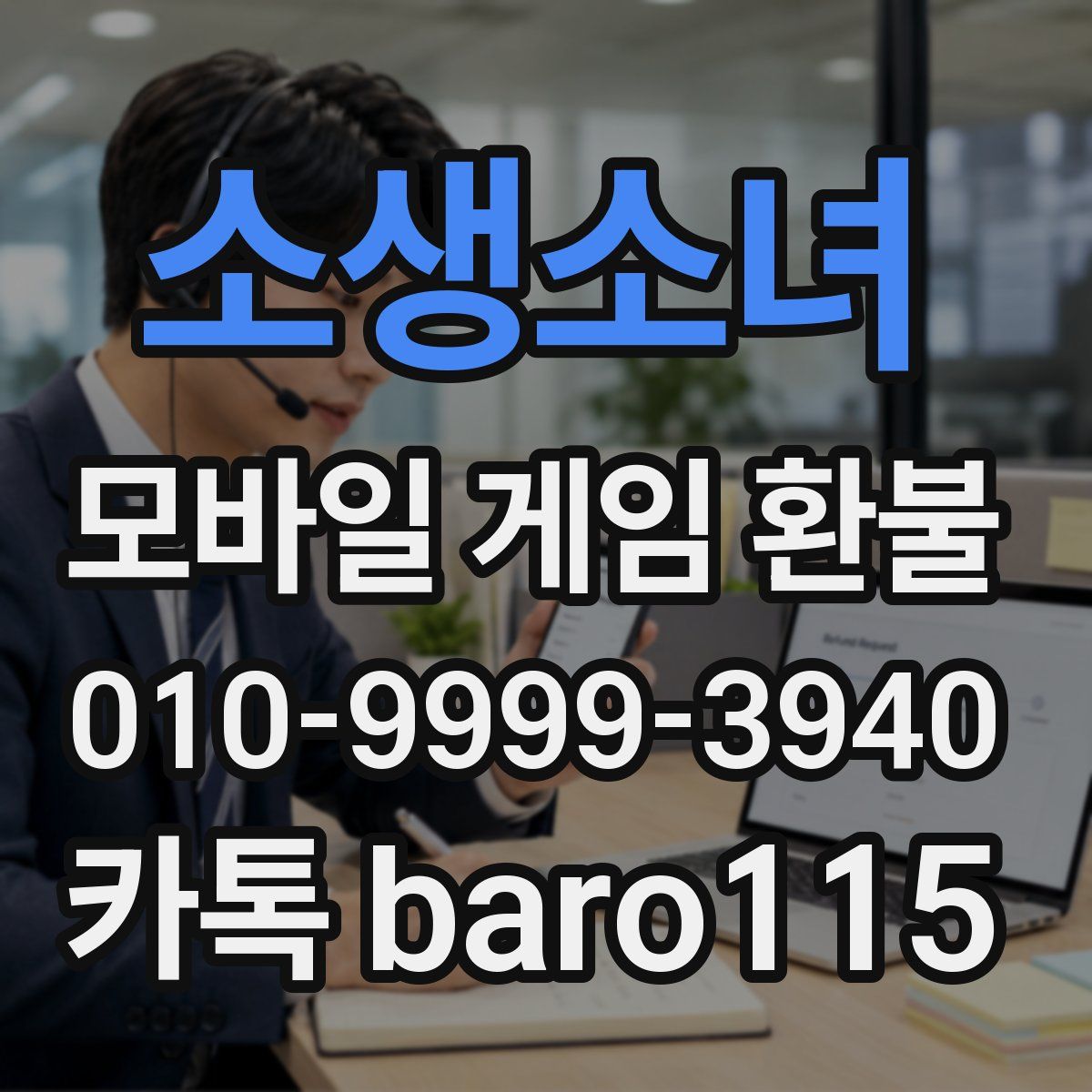 소생소녀 환불
