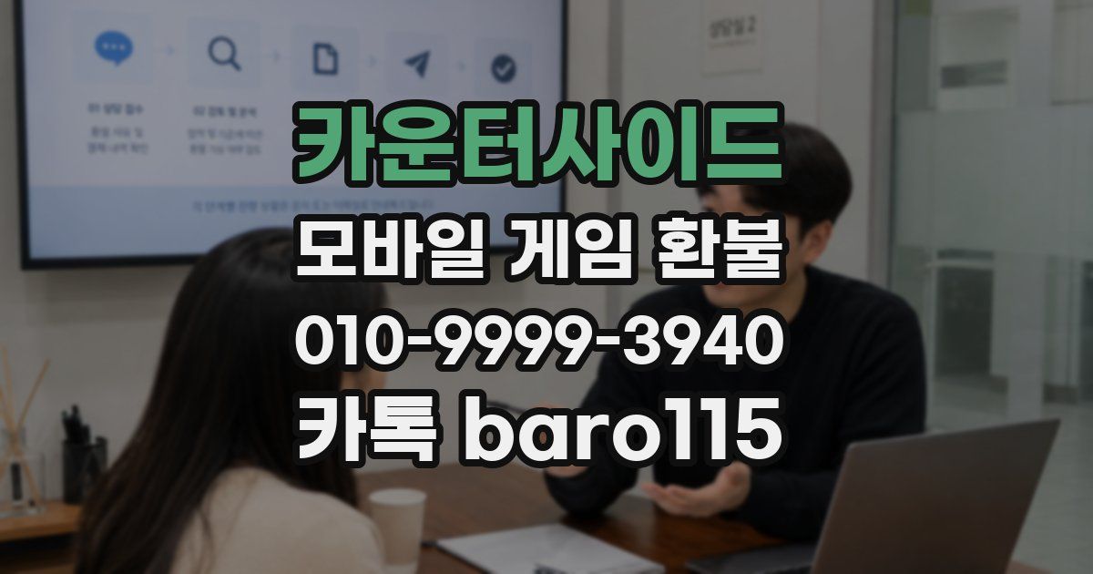 카운터사이드 환불