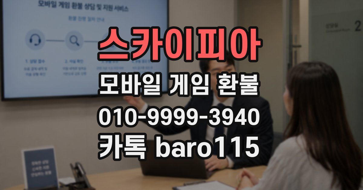 스카이피아 환불