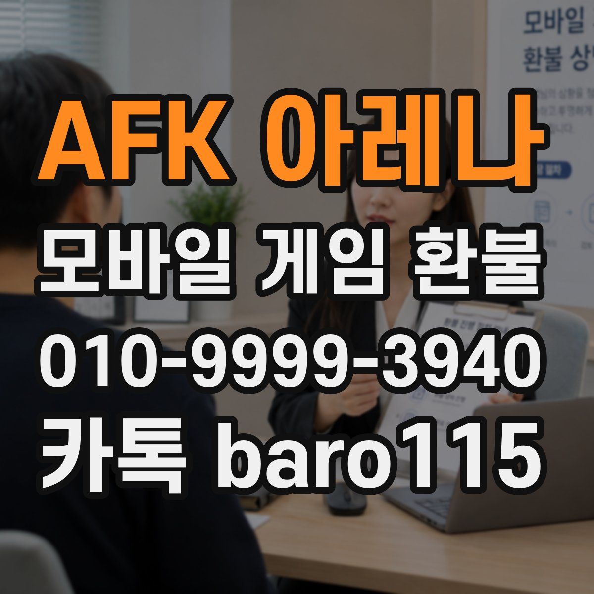 AFK 아레나 환불