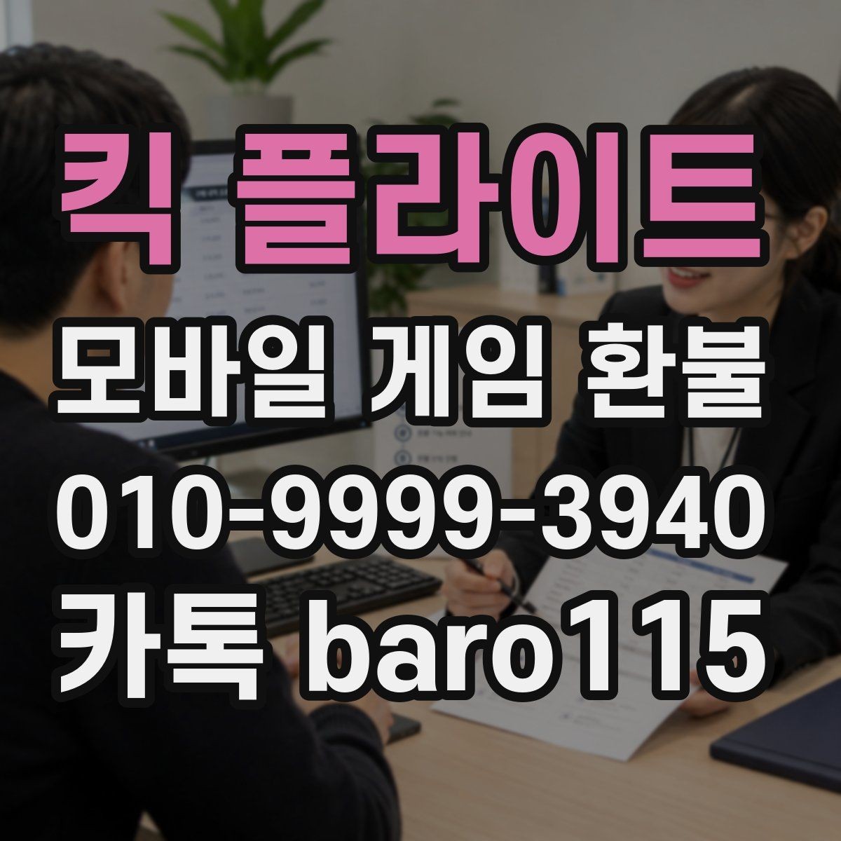 킥 플라이트 환불 가족이 사용한 결제 내역을 살펴보는 법