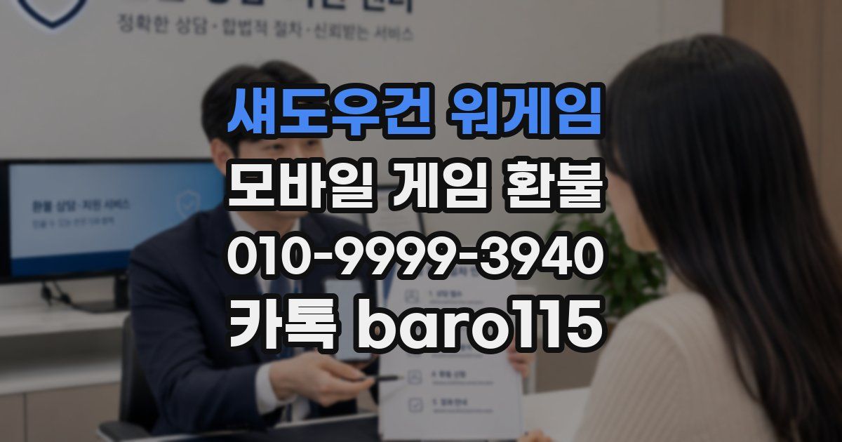 섀도우건 워게임 환불