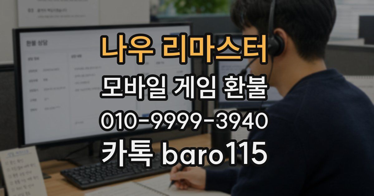 나우 리마스터 환불