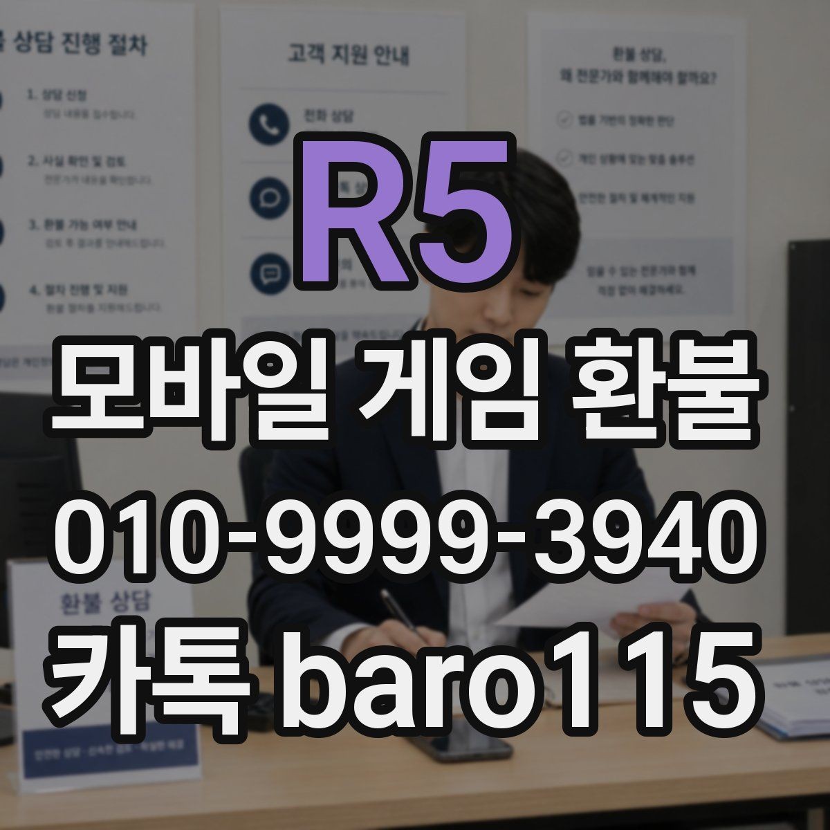 R5 환불 앱마켓 안내문에서 먼저 읽을 문구
