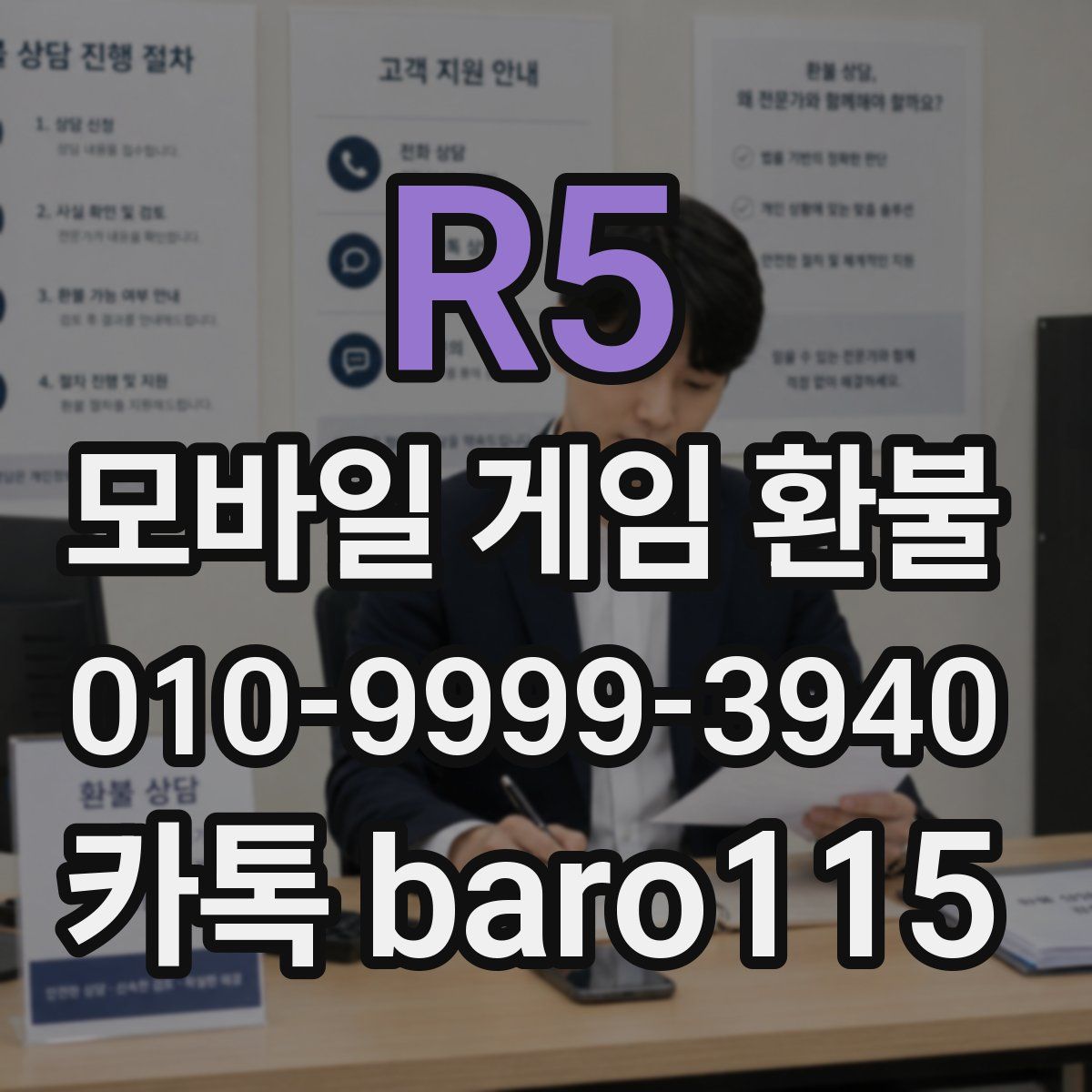 R5 환불