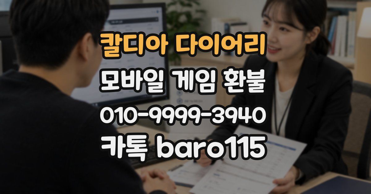 칼디아 다이어리 환불
