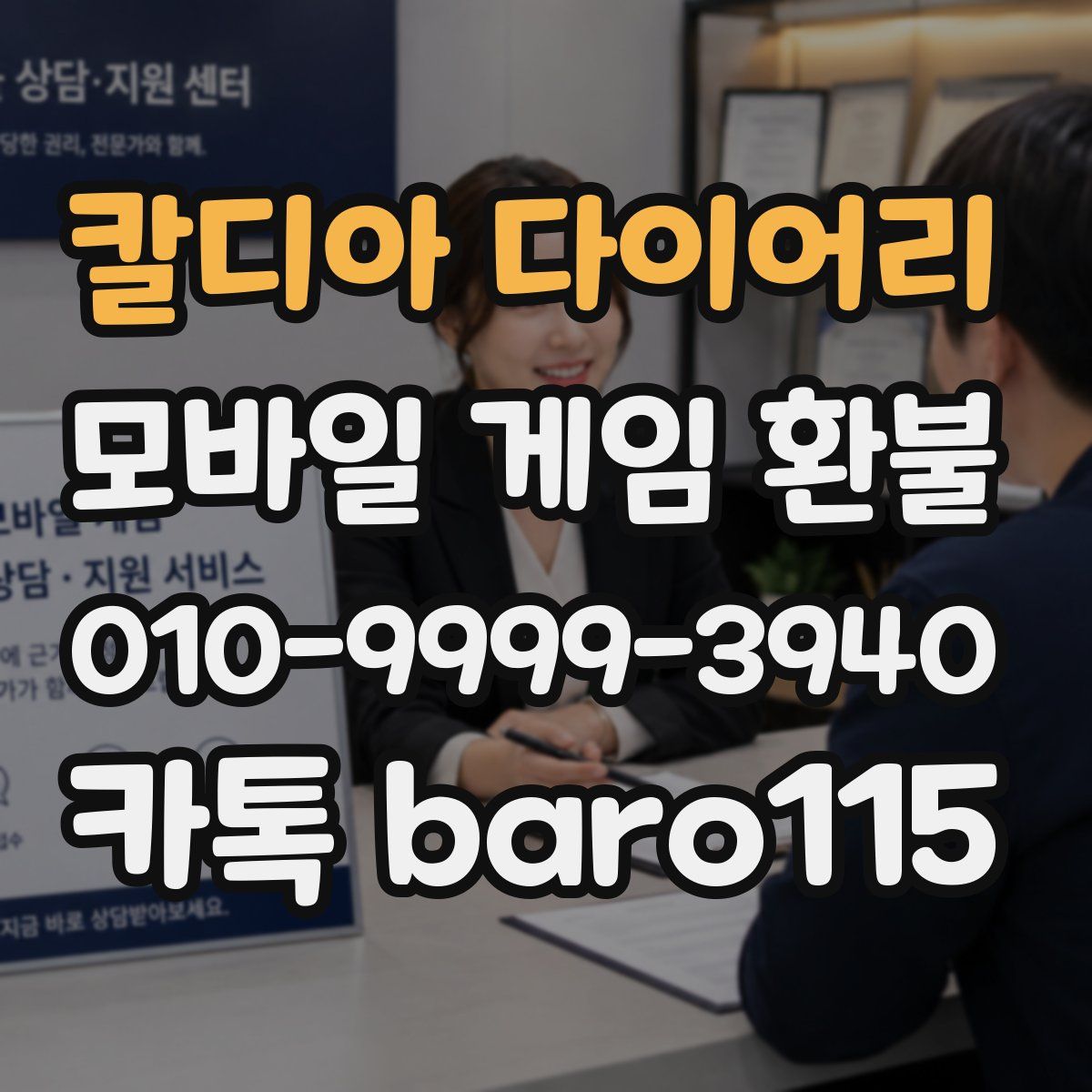 칼디아 다이어리 환불