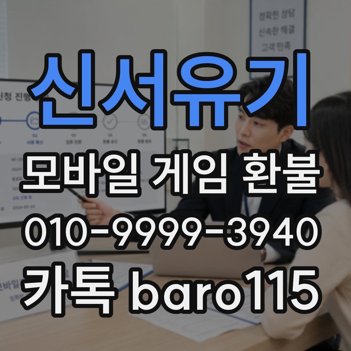 신서유기 환불 남은 재화와 사용 내역을 구분해서 보는 법