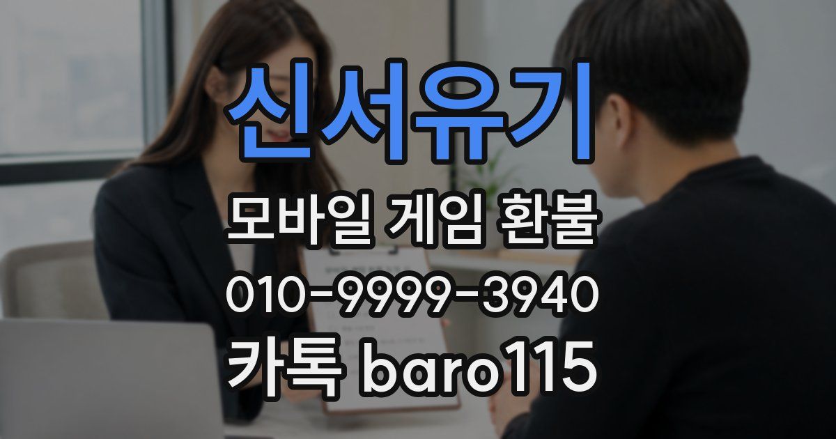 신서유기 환불
