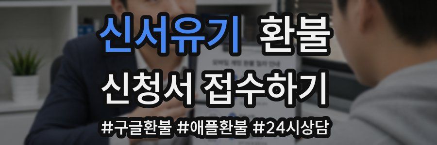 신서유기 환불