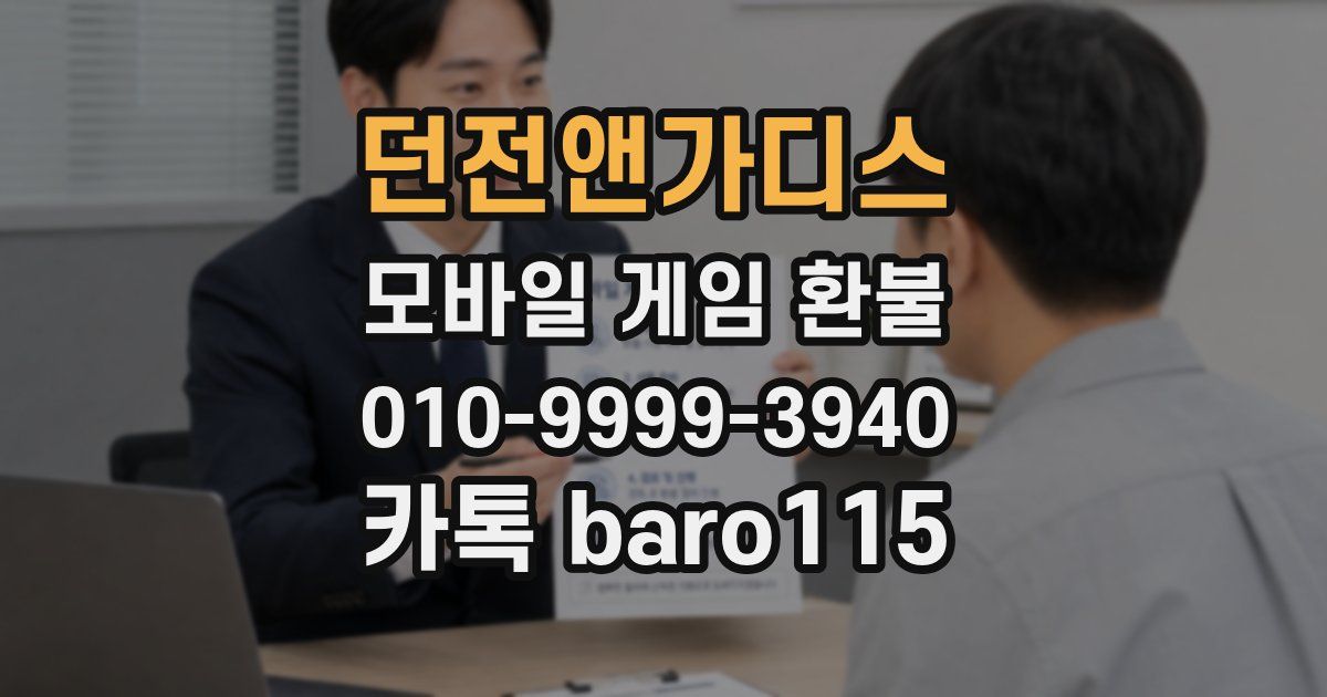 던전앤가디스 환불