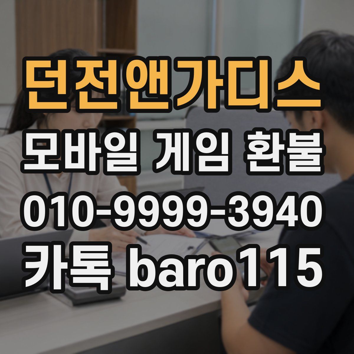 던전앤가디스 환불