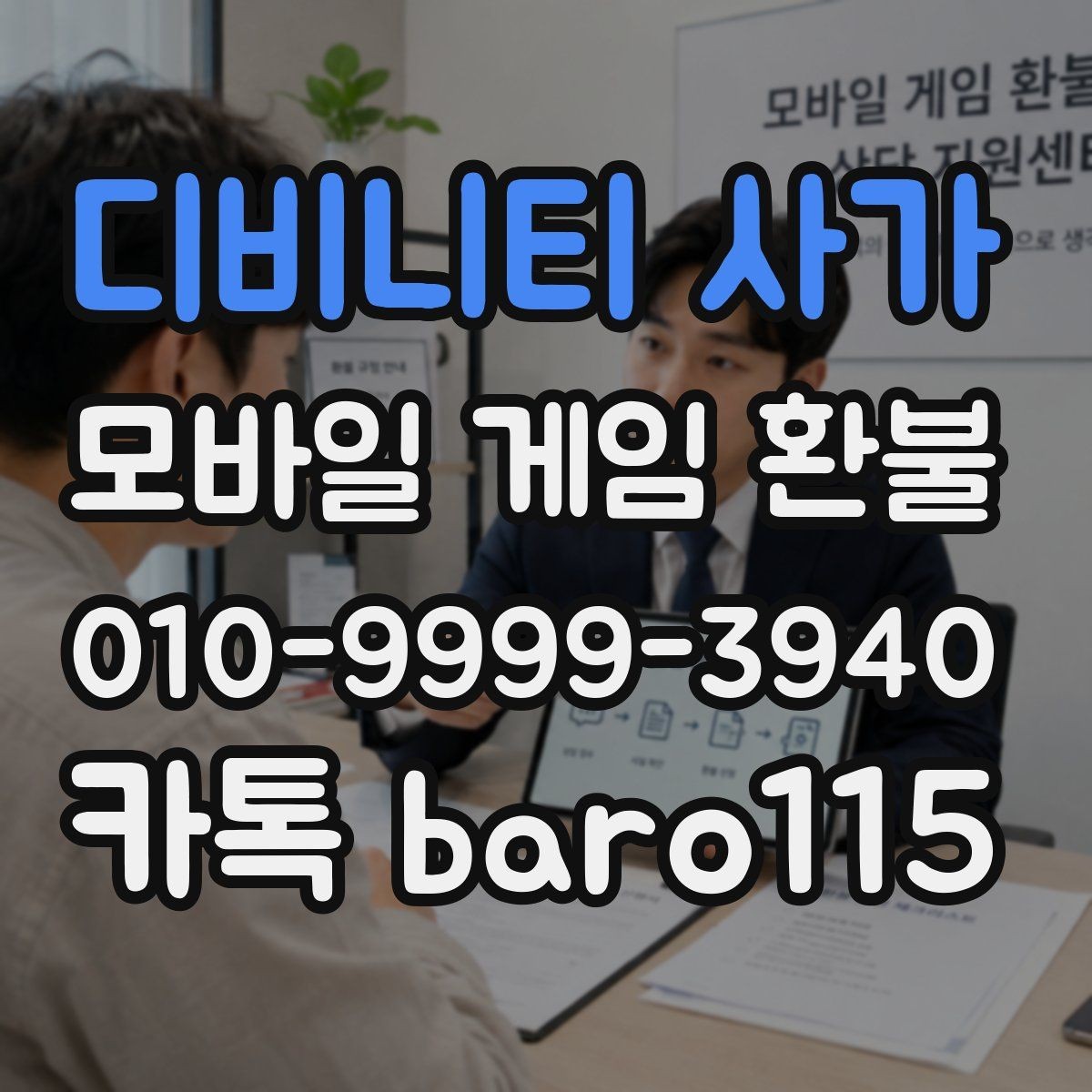 디비니티 사가 환불 앱스토어 결제 내역 확인 방법
