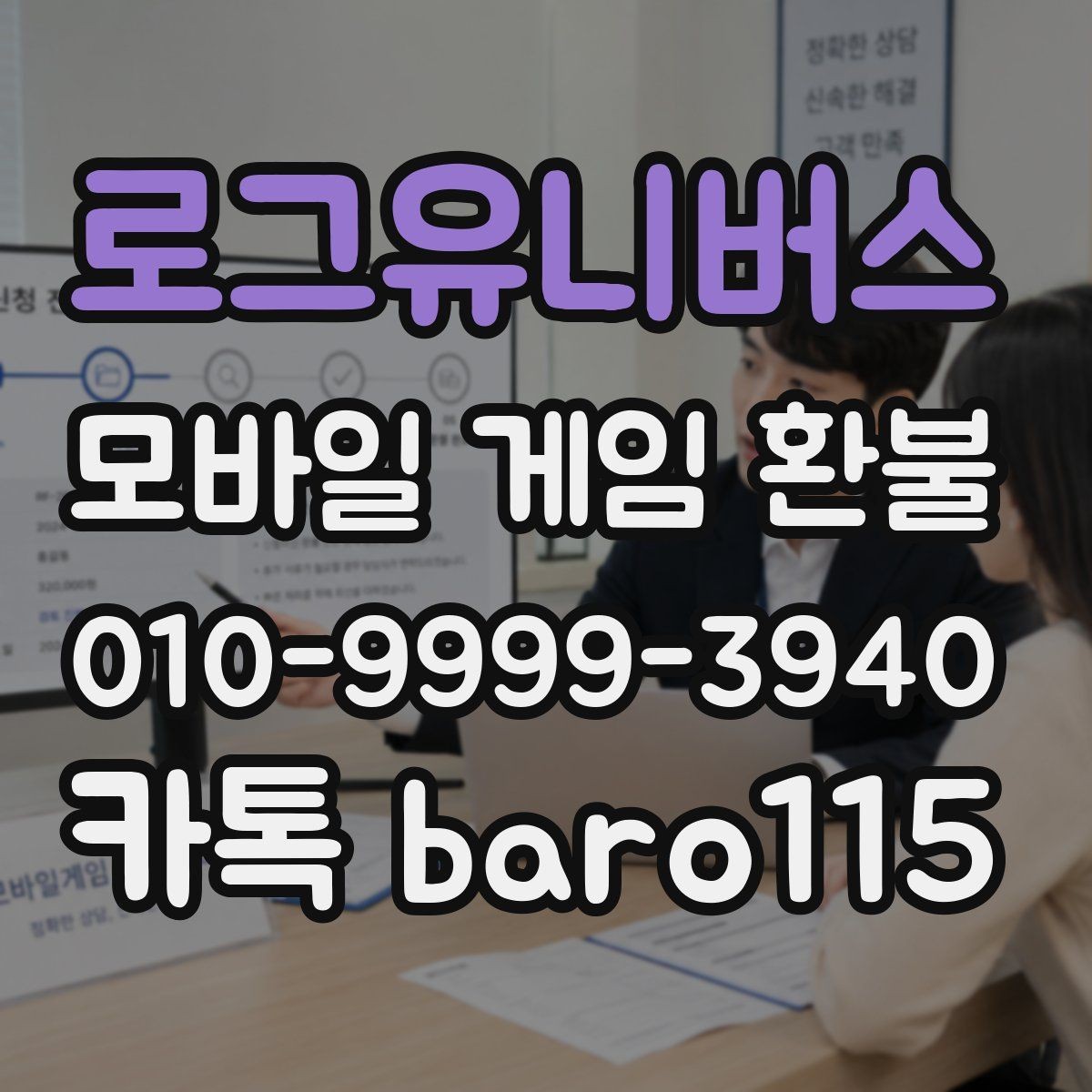로그유니버스 환불 플랫폼 문의와 앱스토어 확인을 함께 보는 법