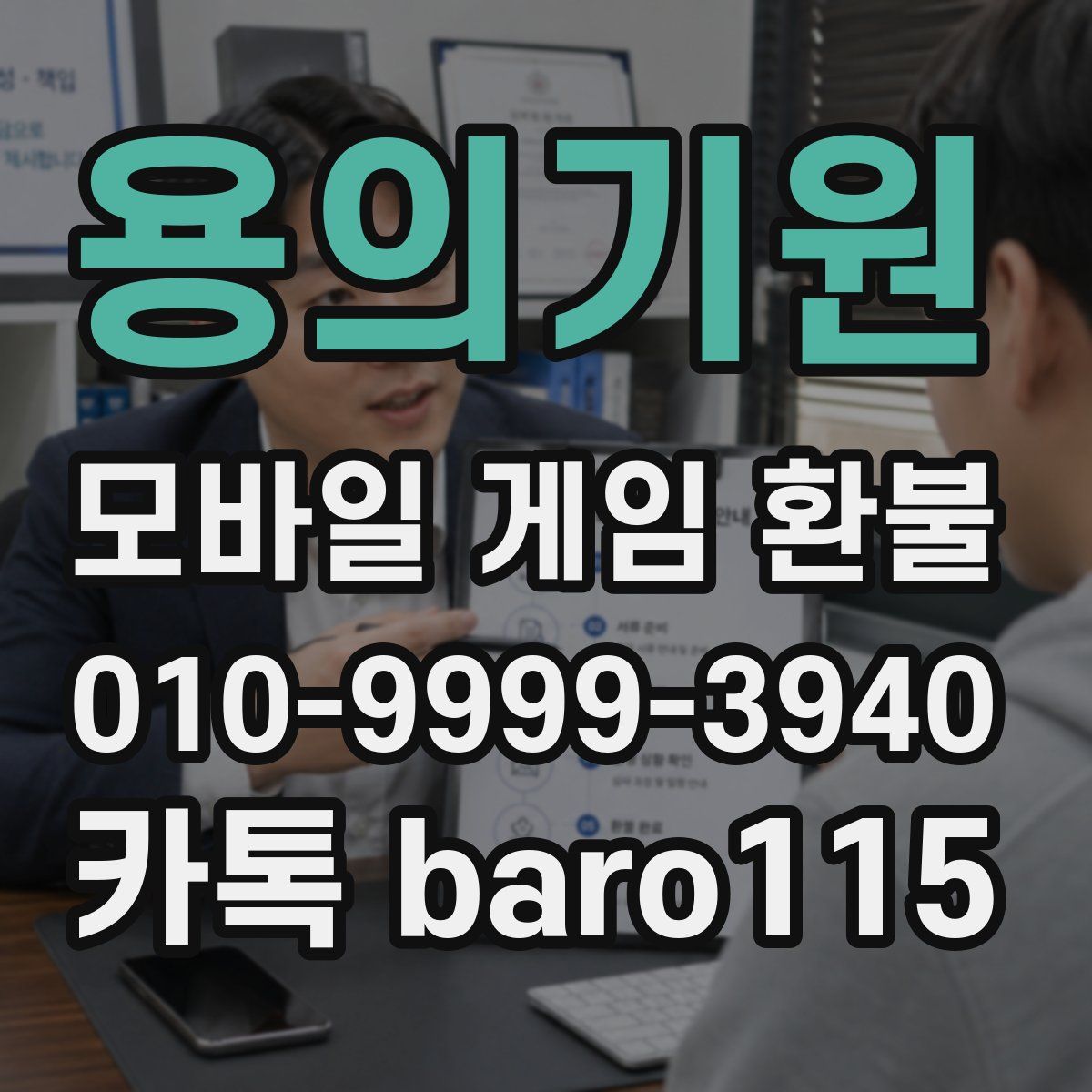 용의기원 환불