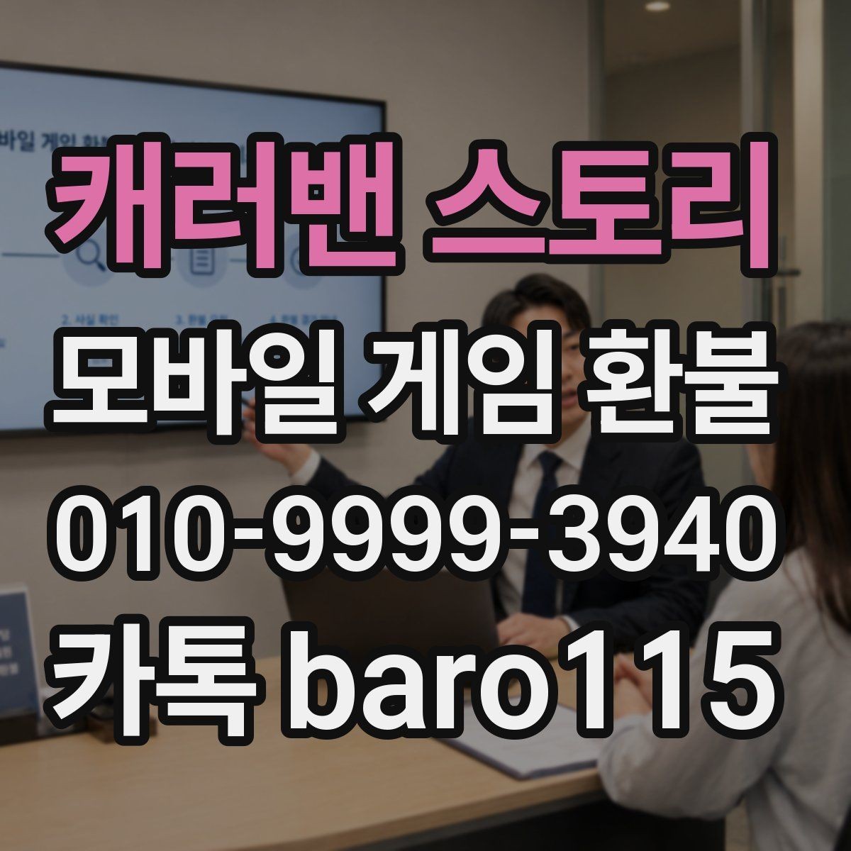 캐러밴 스토리 환불 안내문에서 꼭 확인해야 할 항목들