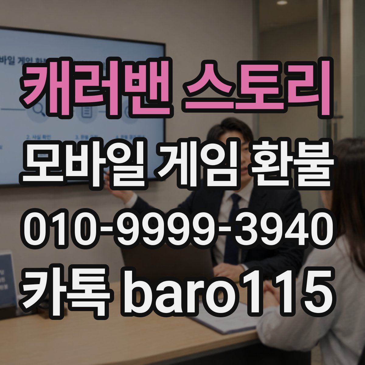 캐러밴 스토리 환불