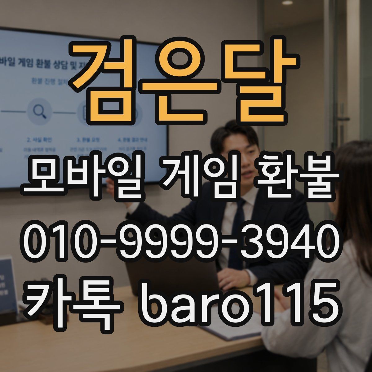 검은달 환불 앱스토어 승인 내역을 확인하는 순서
