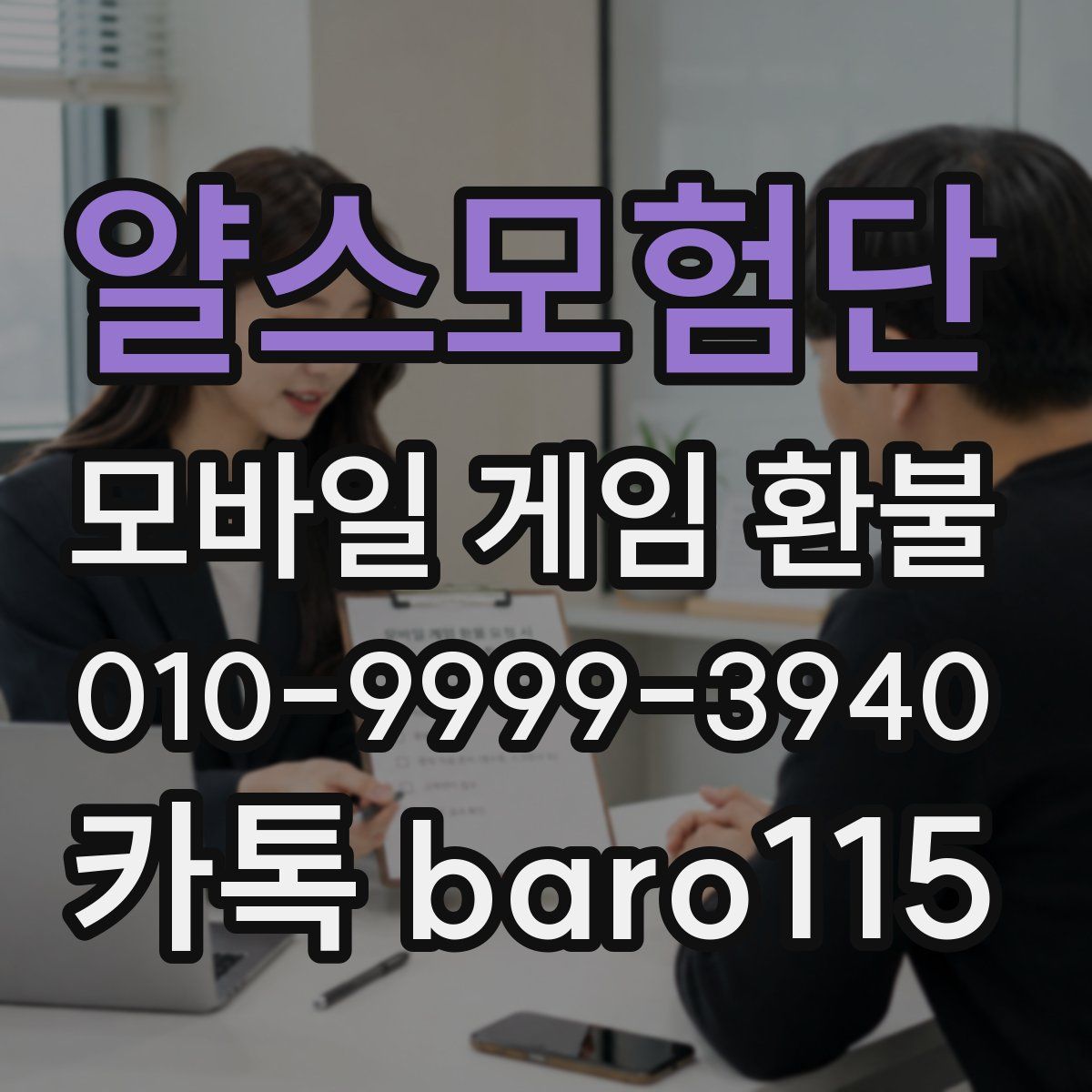 얄스모험단 환불