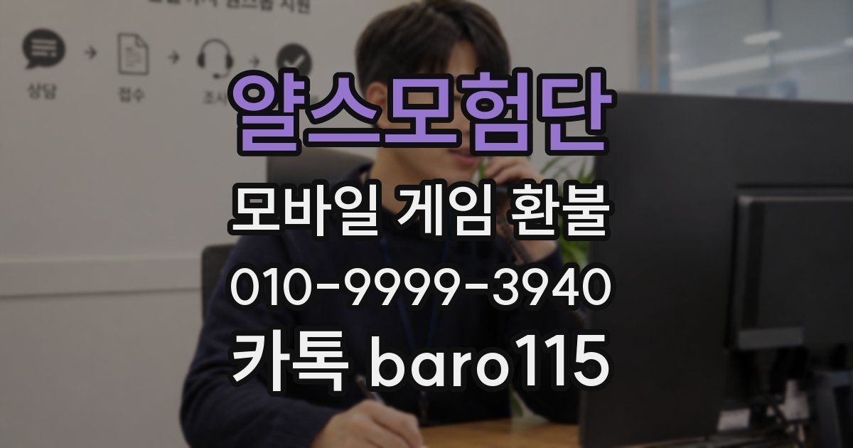 얄스모험단 환불