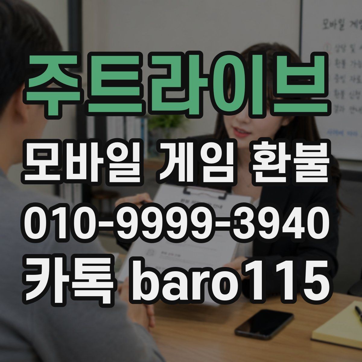 주트라이브 환불 주문번호가 없을 때 확인할 곳
