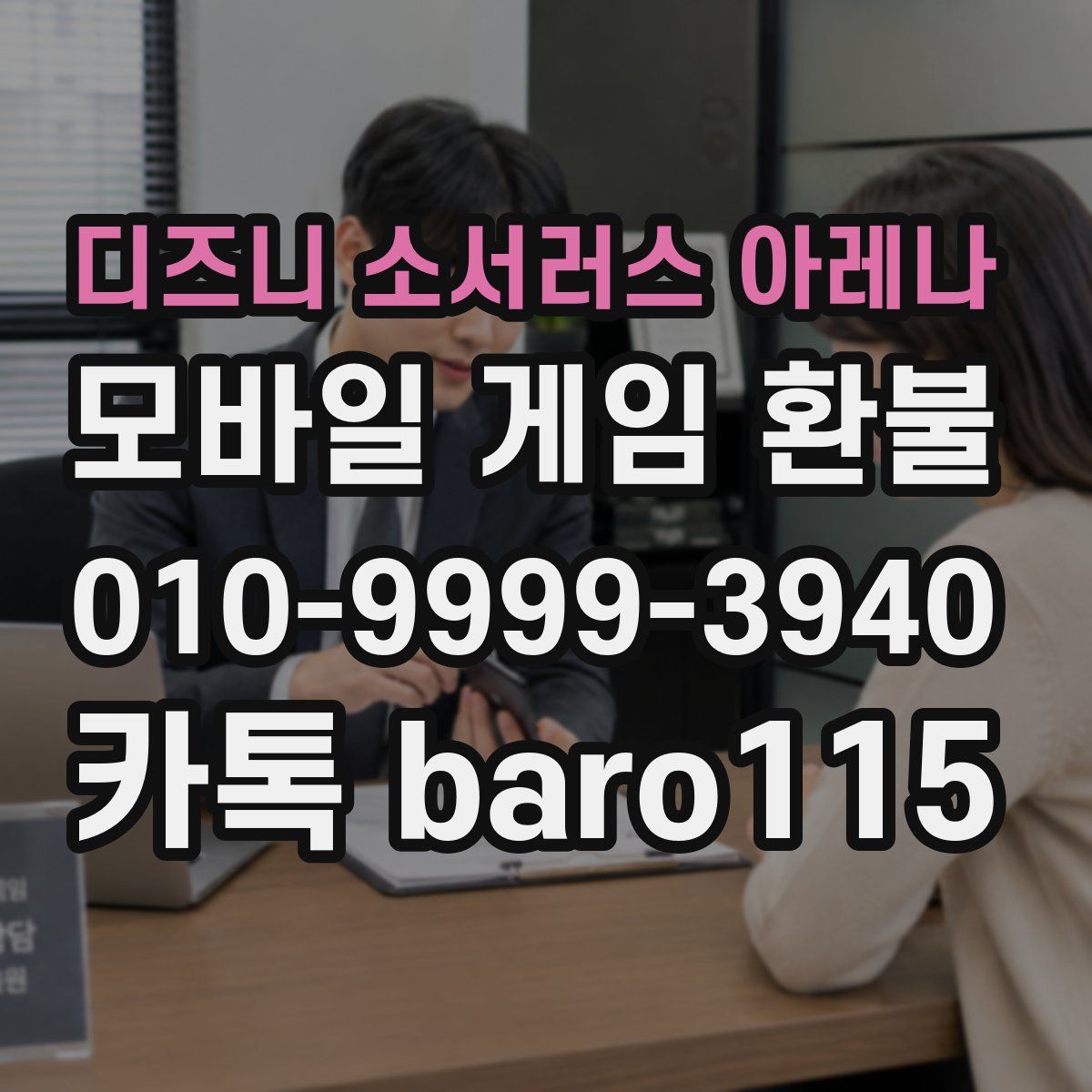 디즈니 소서러스 아레나 환불