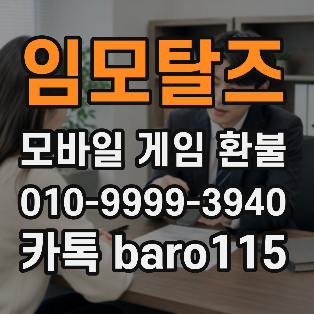 임모탈즈 환불