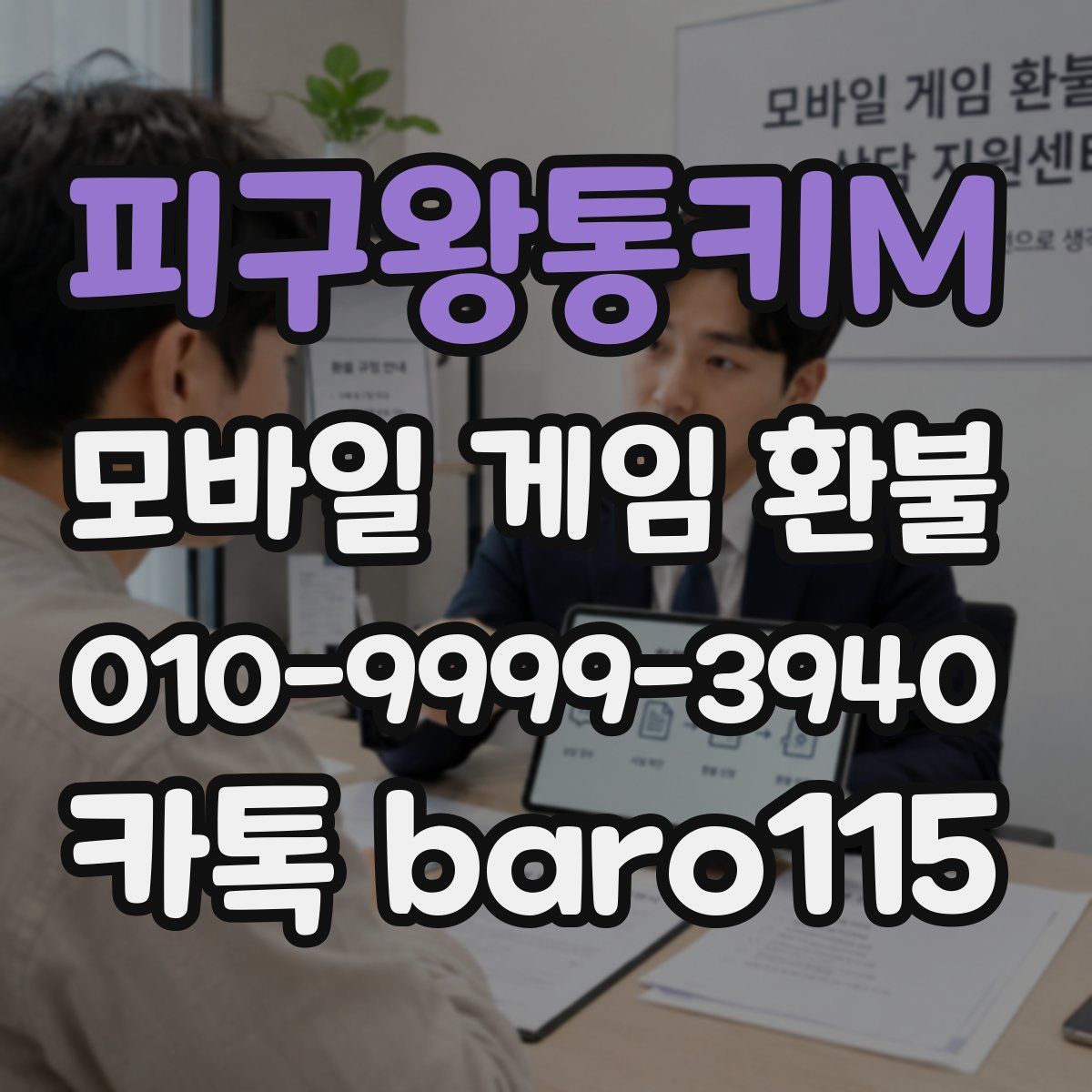 피구왕통키M 환불