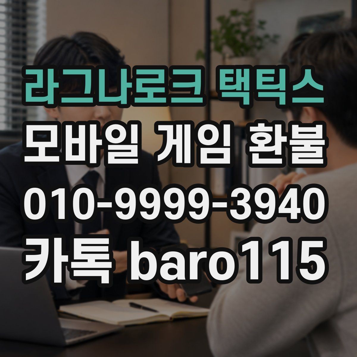 라그나로크 택틱스 환불 결제 일자와 승인 내역을 함께 보는 방법