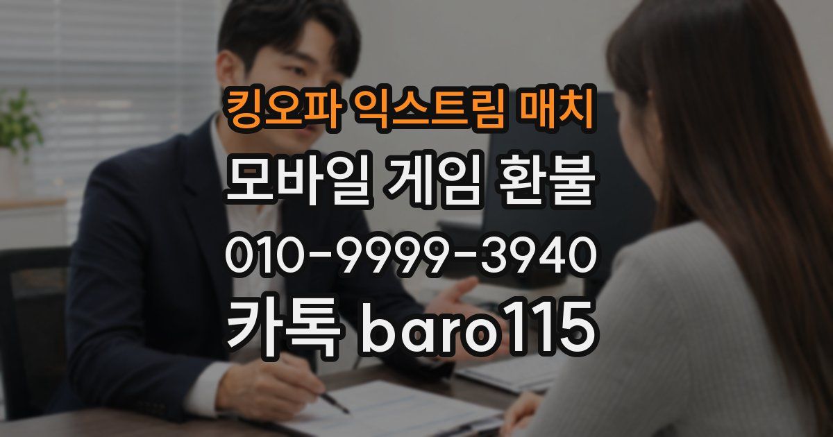 킹오파 익스트림 매치 환불