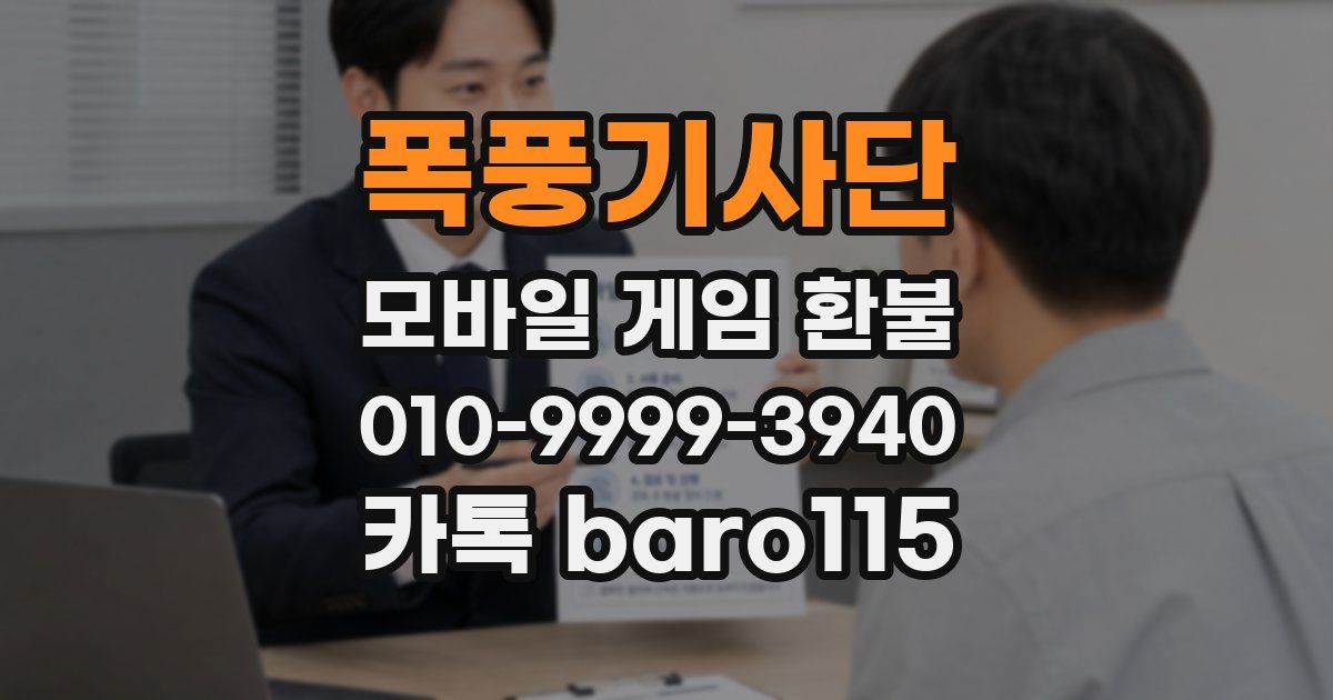 폭풍기사단 환불