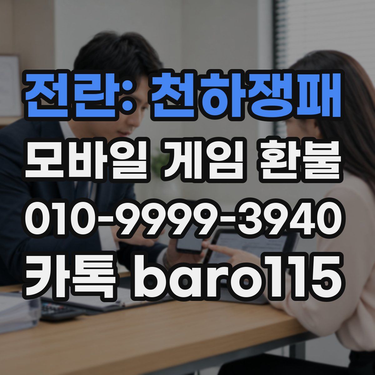 전란: 천하쟁패 환불