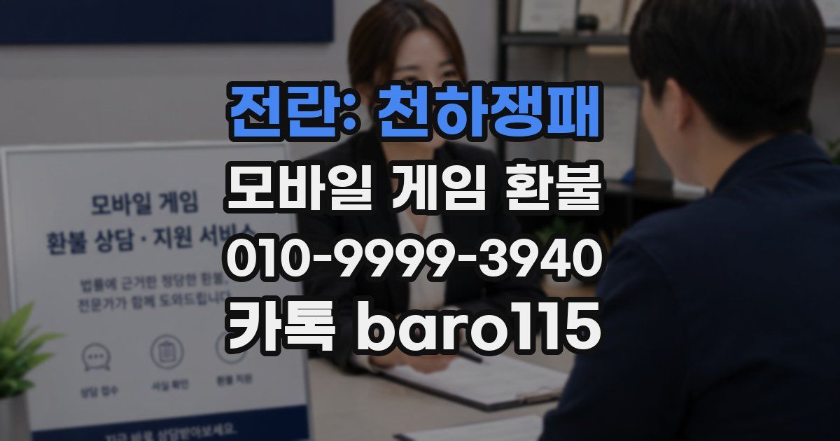 전란: 천하쟁패 환불