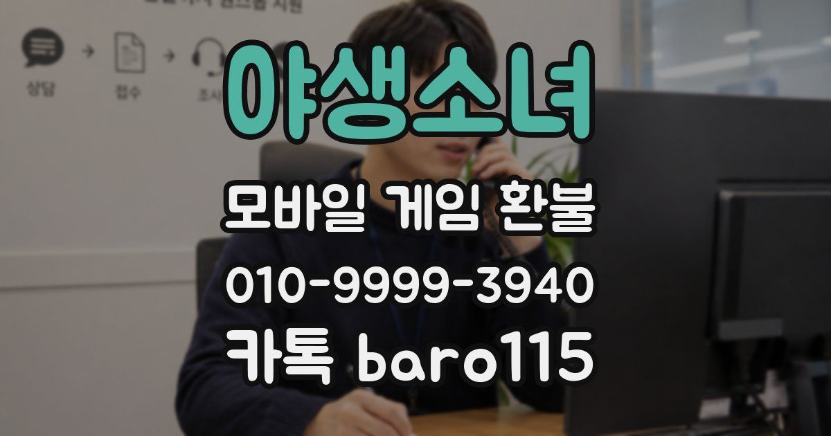 야생소녀 환불