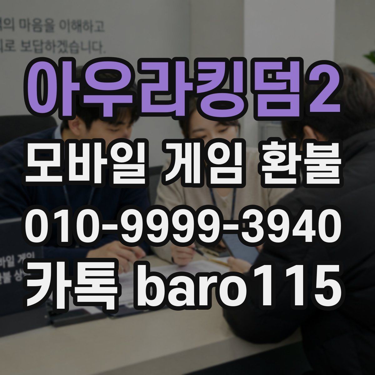 아우라킹덤2 환불 앱스토어 승인 내역을 확인하는 순서