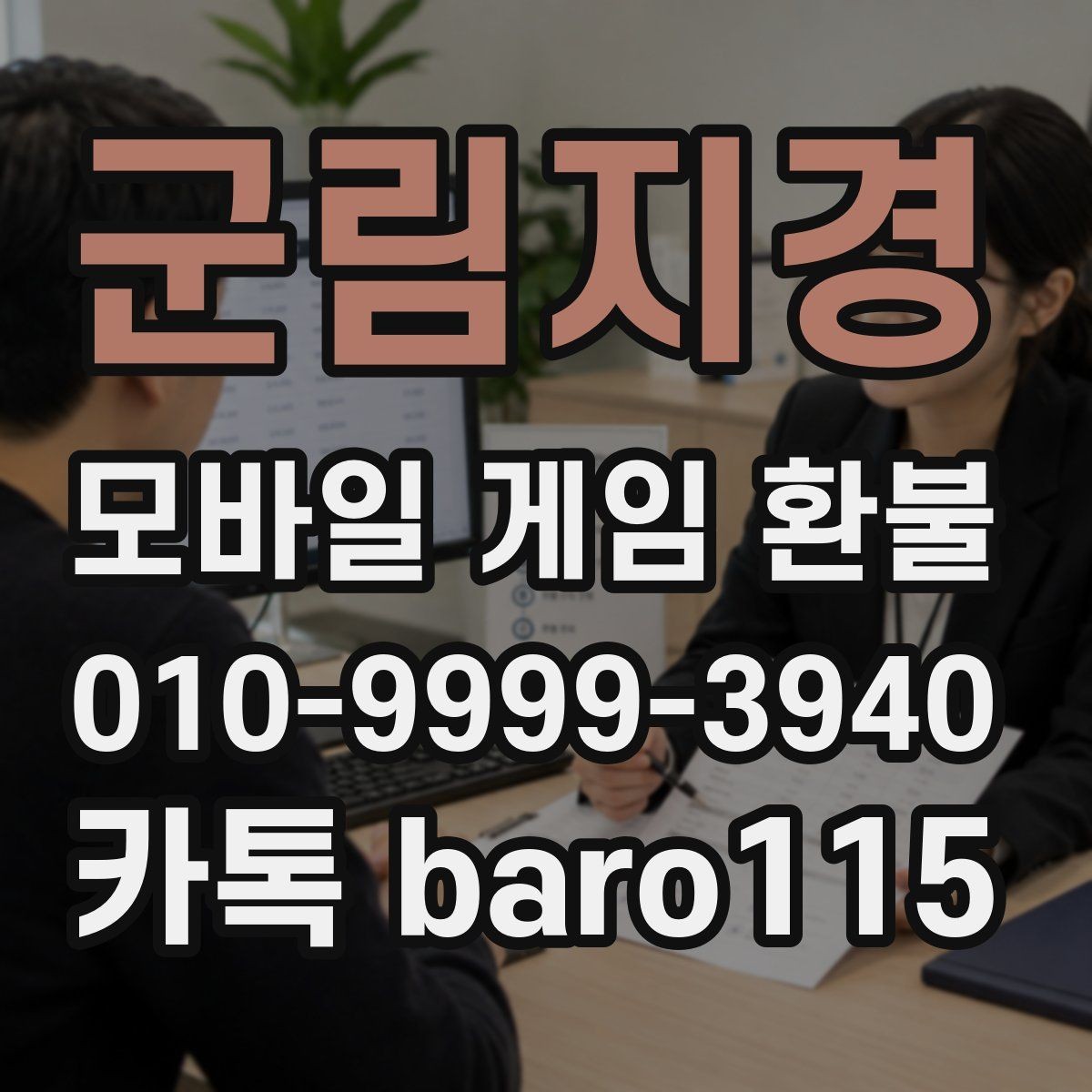 군림지경 환불 계정 상태에 따라 달라지는 진행 가능성
