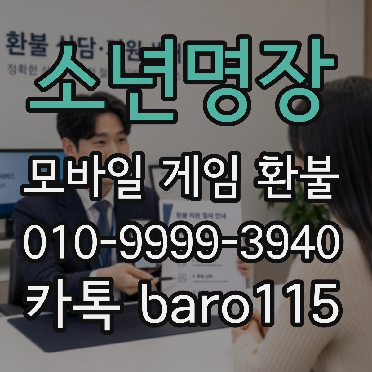 소년명장 환불 영수증 조회가 안 될 때 대처 방법
