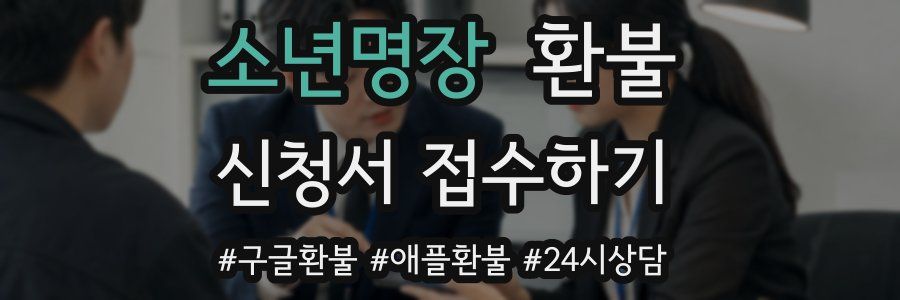 소년명장 환불
