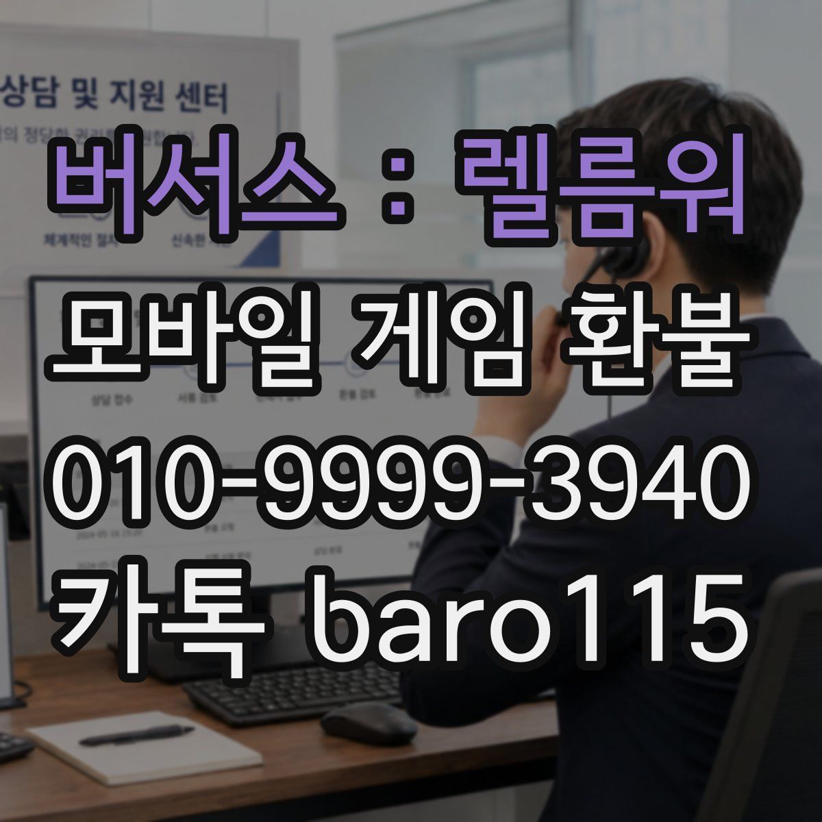 버서스 : 렐름워 환불