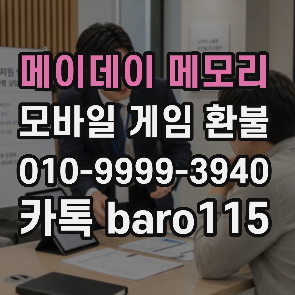 메이데이 메모리 환불 상담 절차와 필요한 자료를 한 번에 정리