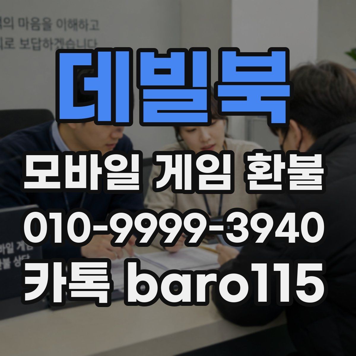데빌북 환불 로그인 기록과 구매 상태를 함께 점검하기