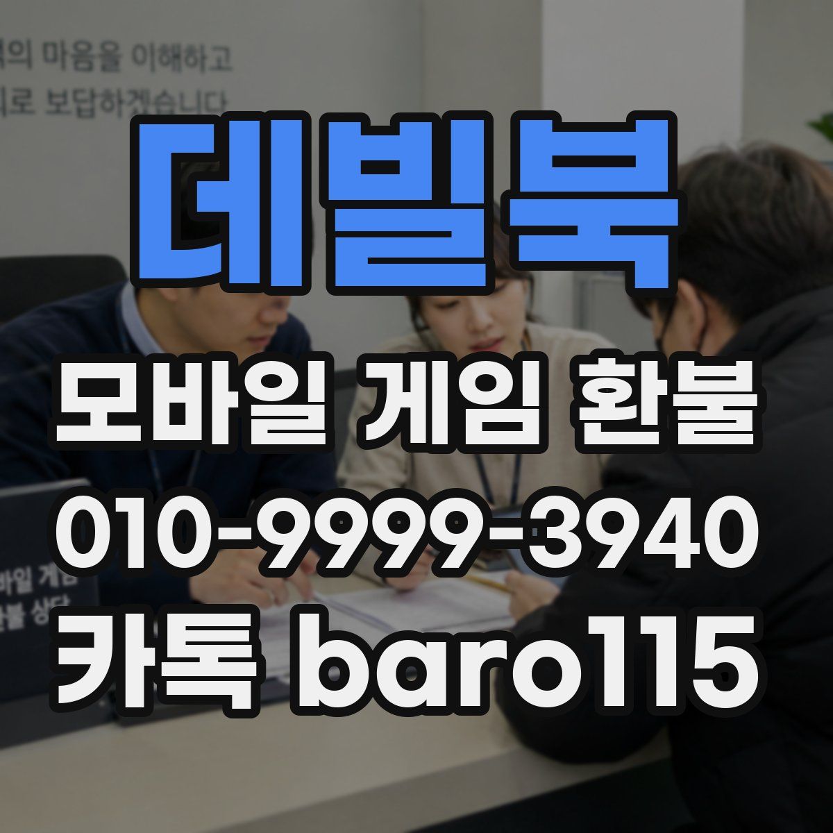 데빌북 환불