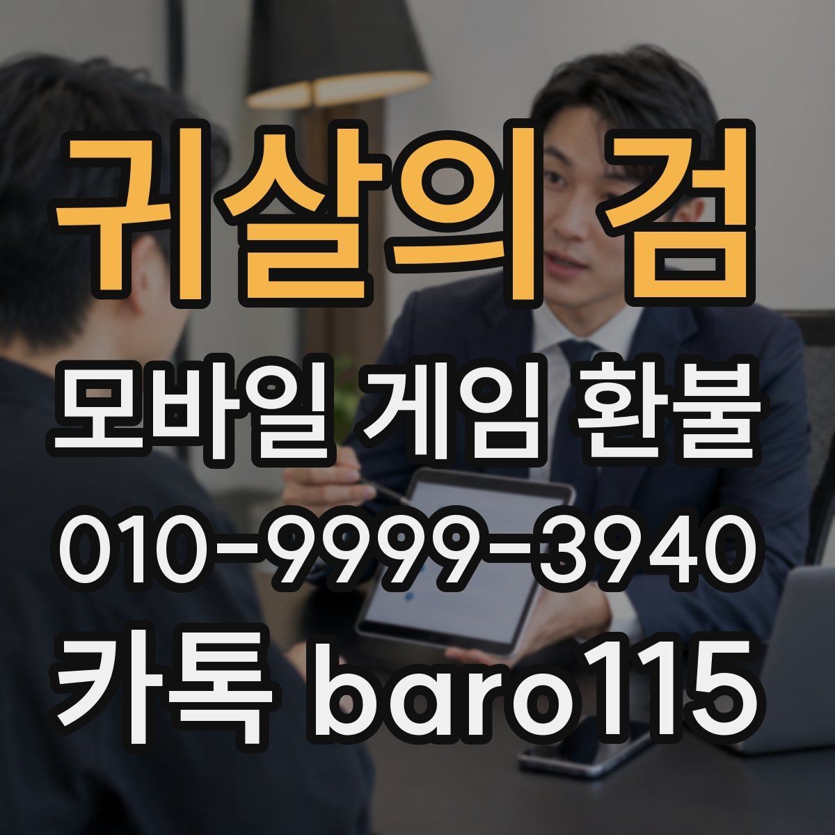 귀살의 검 환불 애플계정 구매내역에서 결제 항목 보는 법
