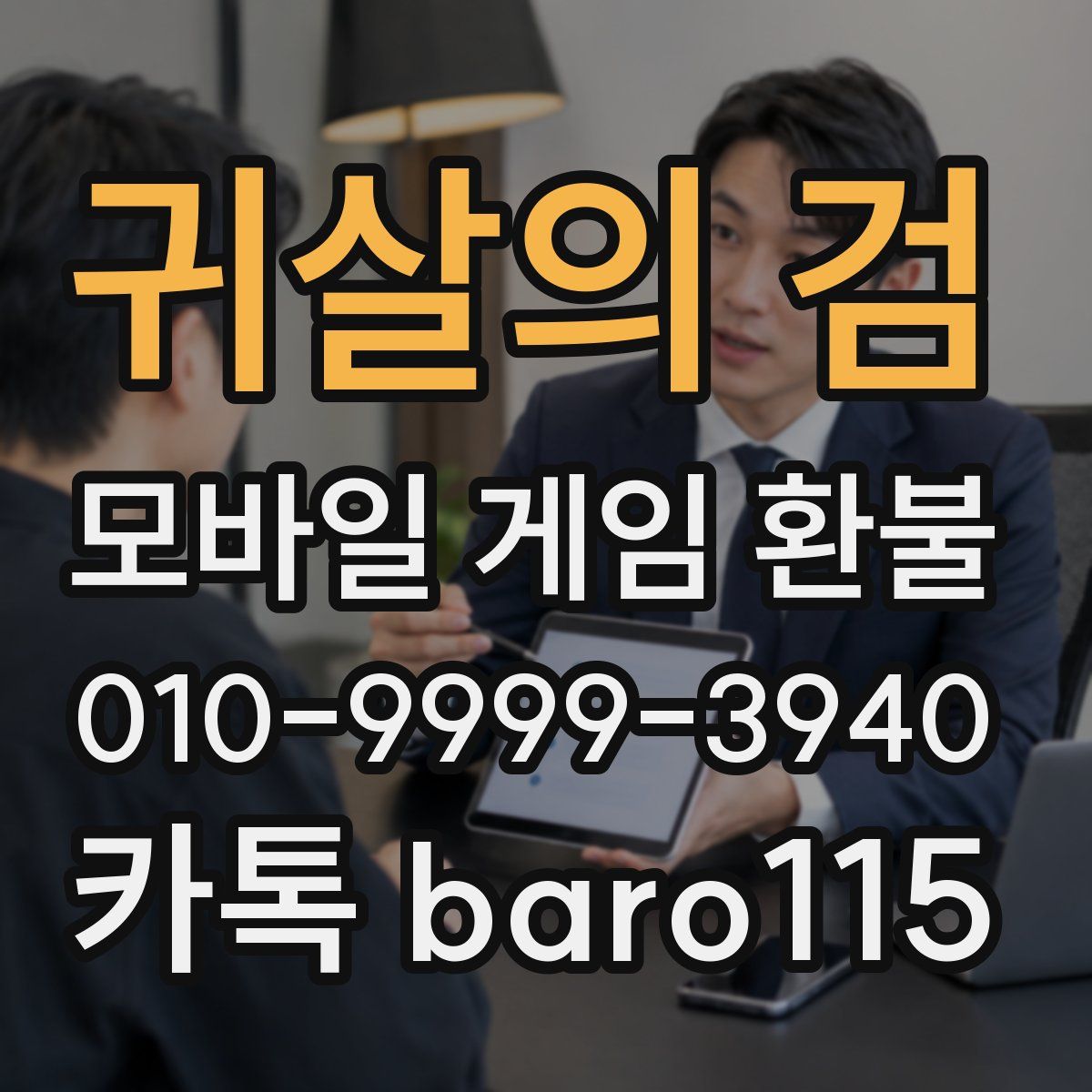귀살의 검 환불