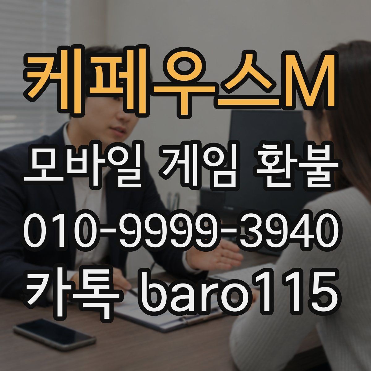 케페우스M 환불 인앱결제 영수증에서 확인할 부분