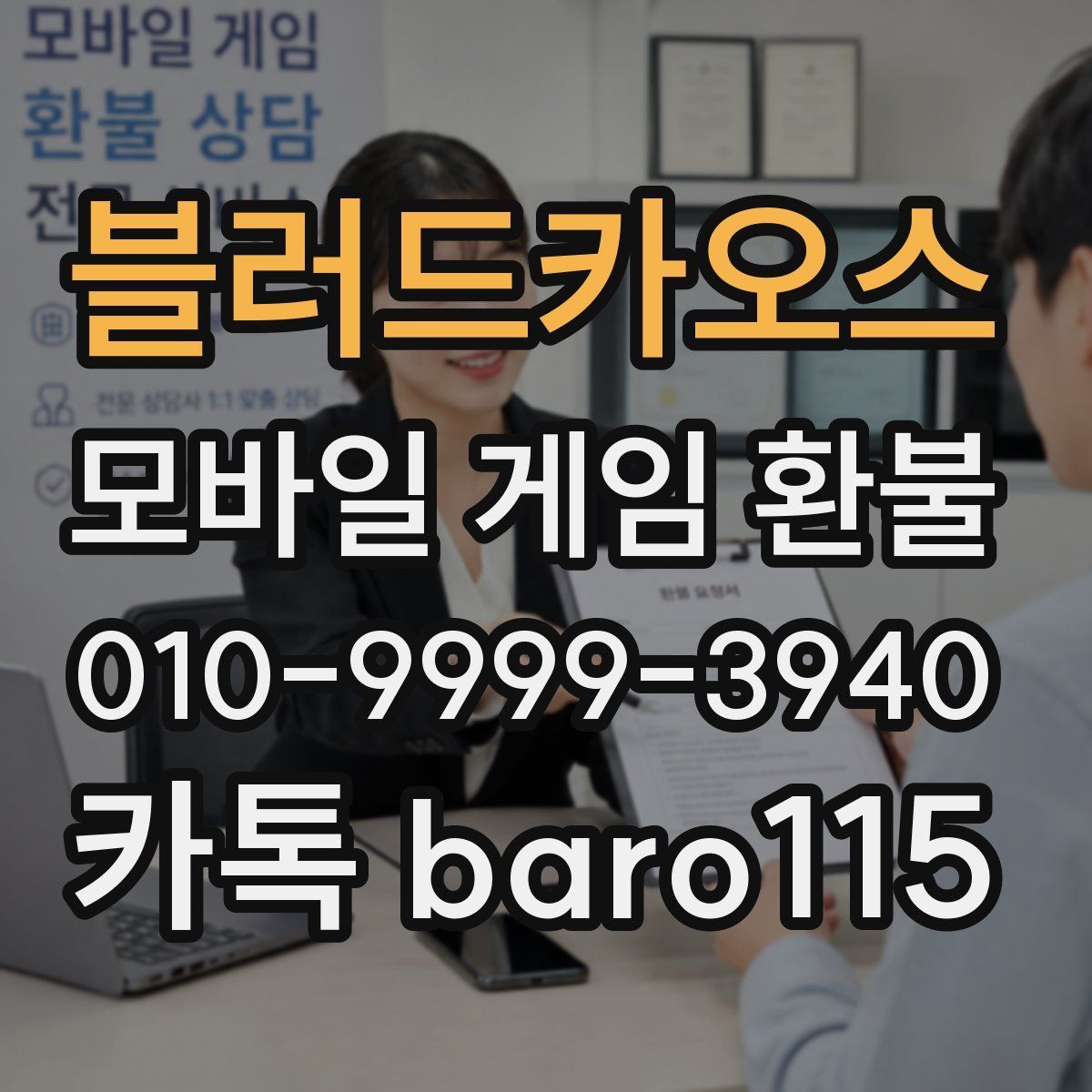 블러드카오스 환불