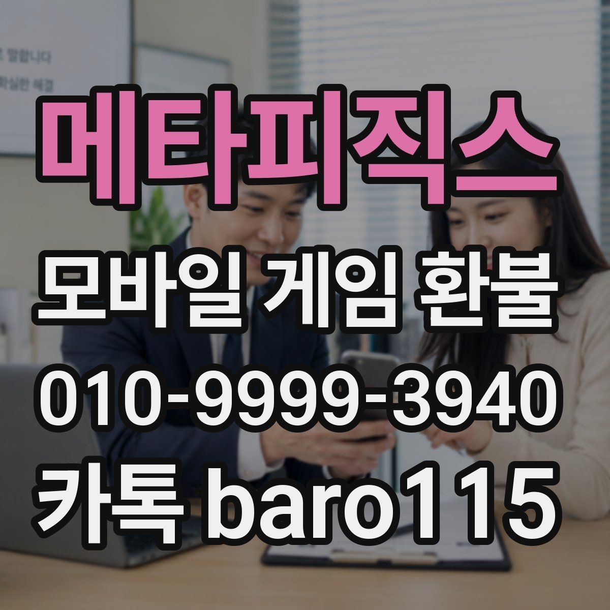 메타피직스 환불 상담용 증빙자료를 항목별로 정리하는 법