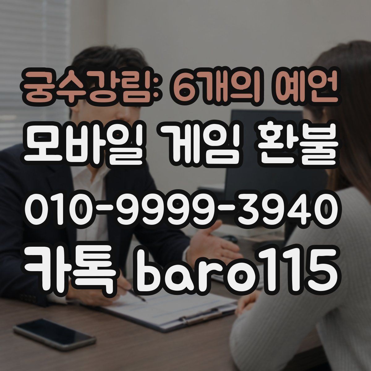 궁수강림: 6개의 예언 환불 주문번호와 영수증을 함께 찾는 방법